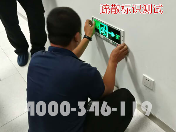 疏散出口消防檢測檢測哪些？