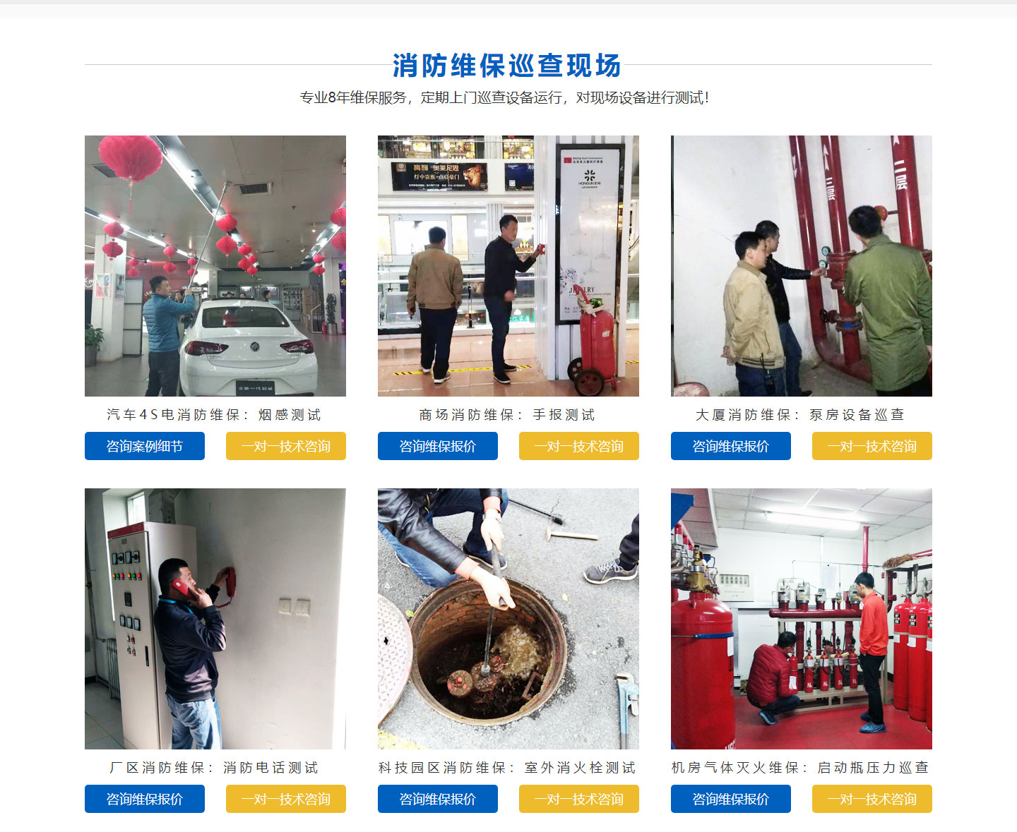 辦公樓消防維保討論
